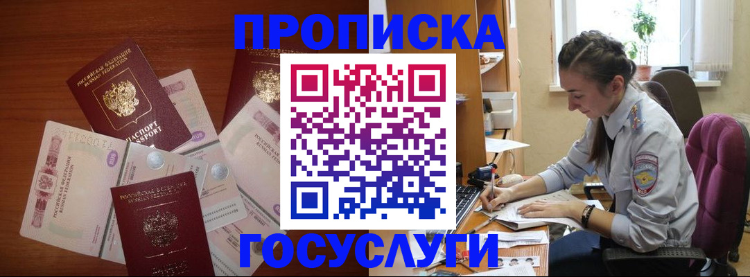 прописка в Армавире