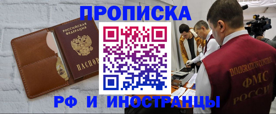 временная регистрация недорого в Армавире