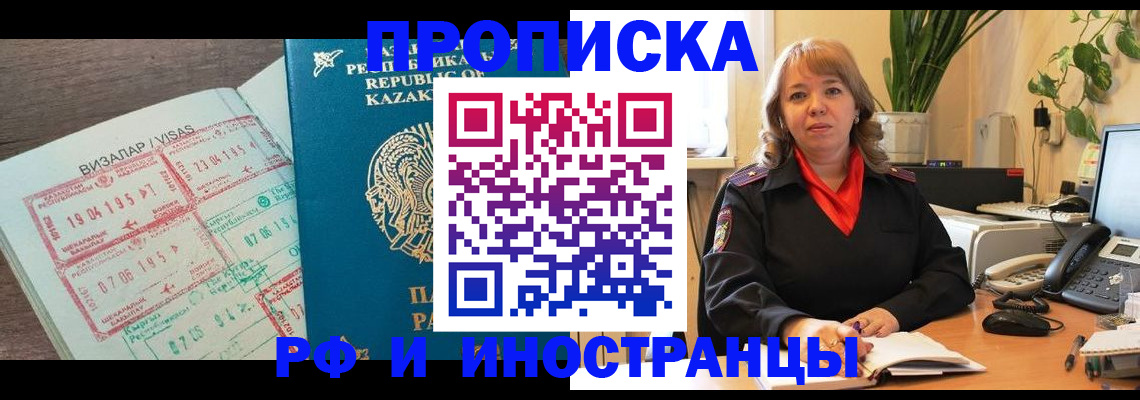 купить прописку в Армавире
