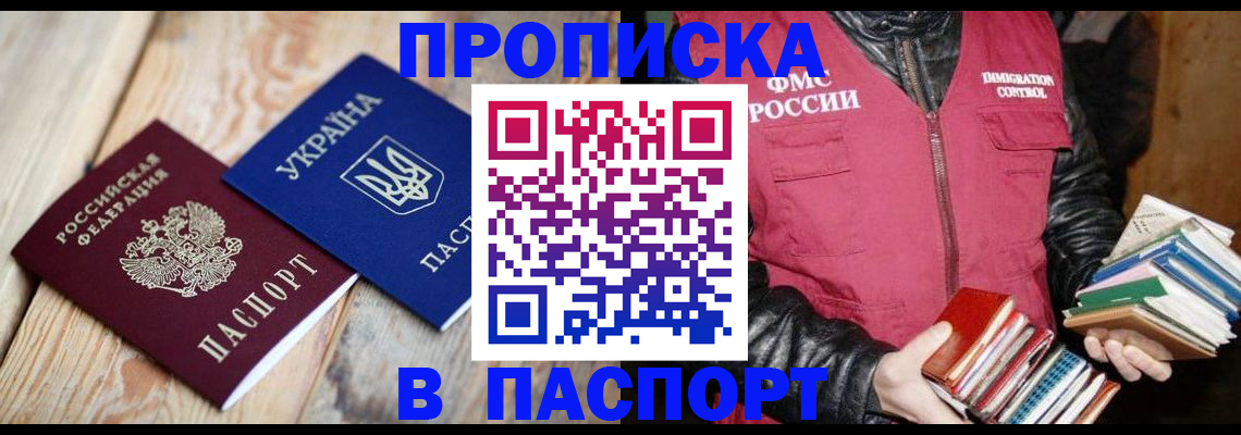 прописка гарантия в Армавире